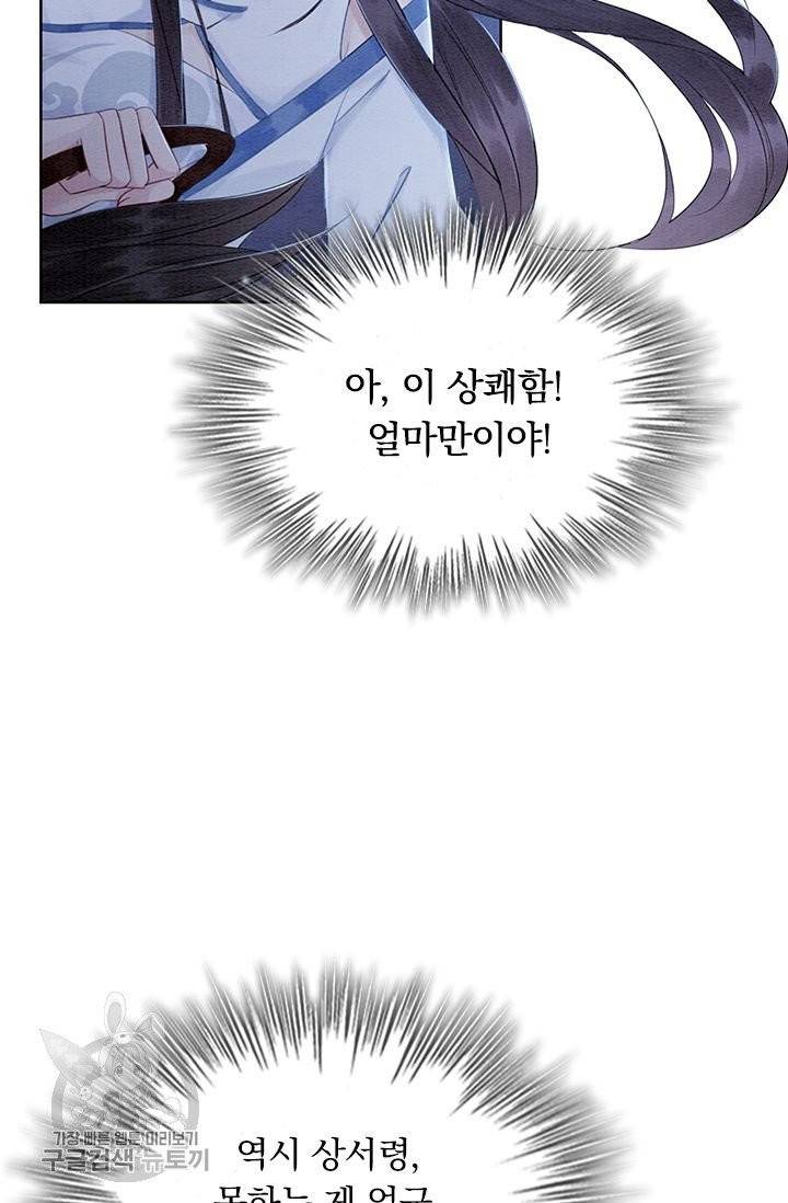 폭군이 내 새끼가 되었습니다 143화 4