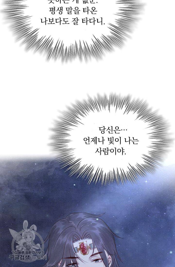 폭군이 내 새끼가 되었습니다 143화 5