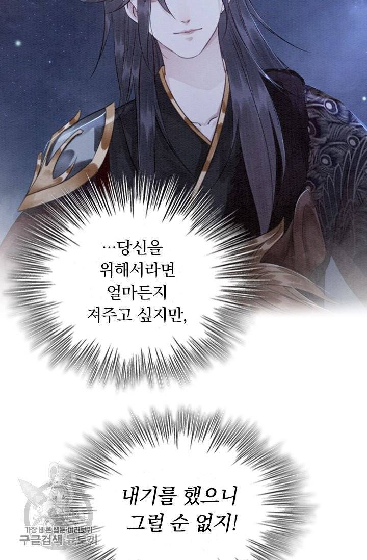 폭군이 내 새끼가 되었습니다 143화 6