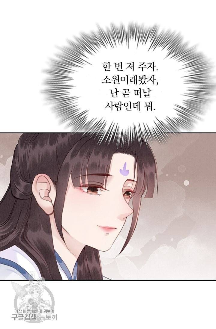 폭군이 내 새끼가 되었습니다 143화 9