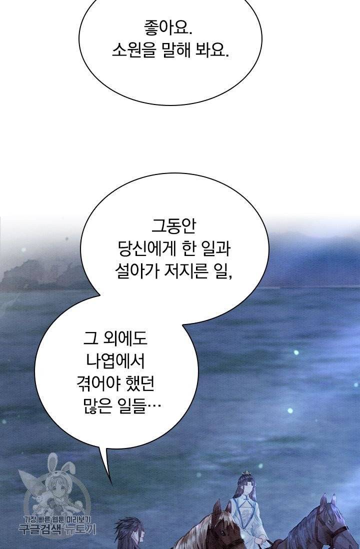폭군이 내 새끼가 되었습니다 143화 13