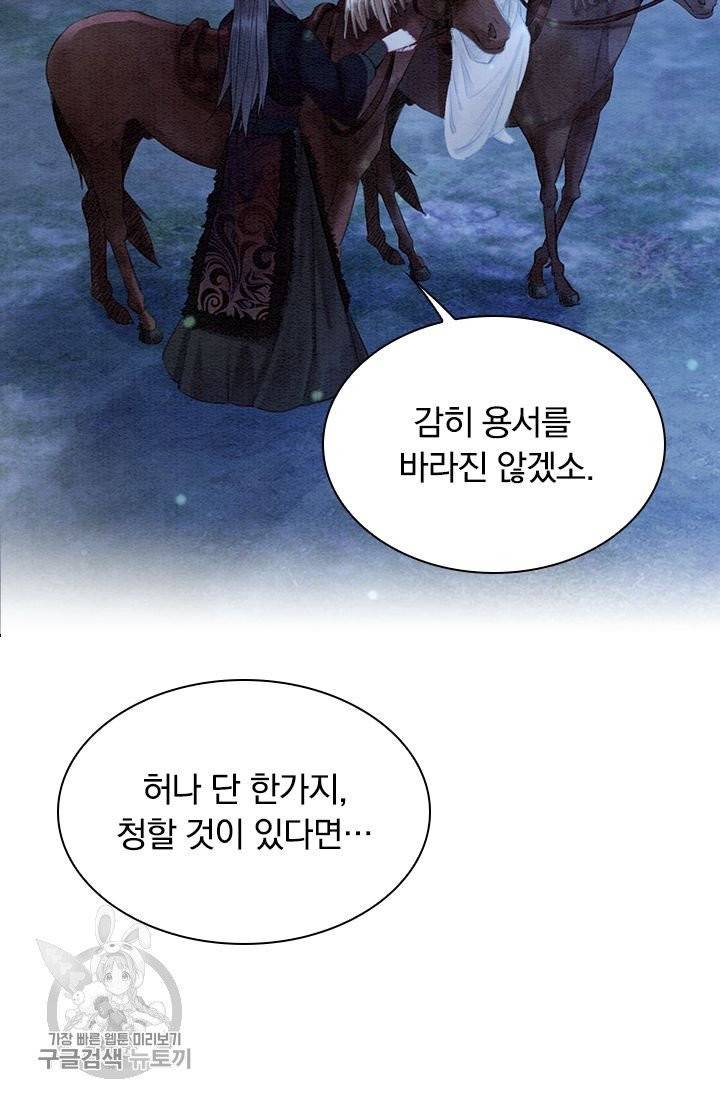 폭군이 내 새끼가 되었습니다 143화 14