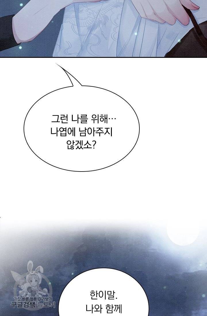 폭군이 내 새끼가 되었습니다 143화 17