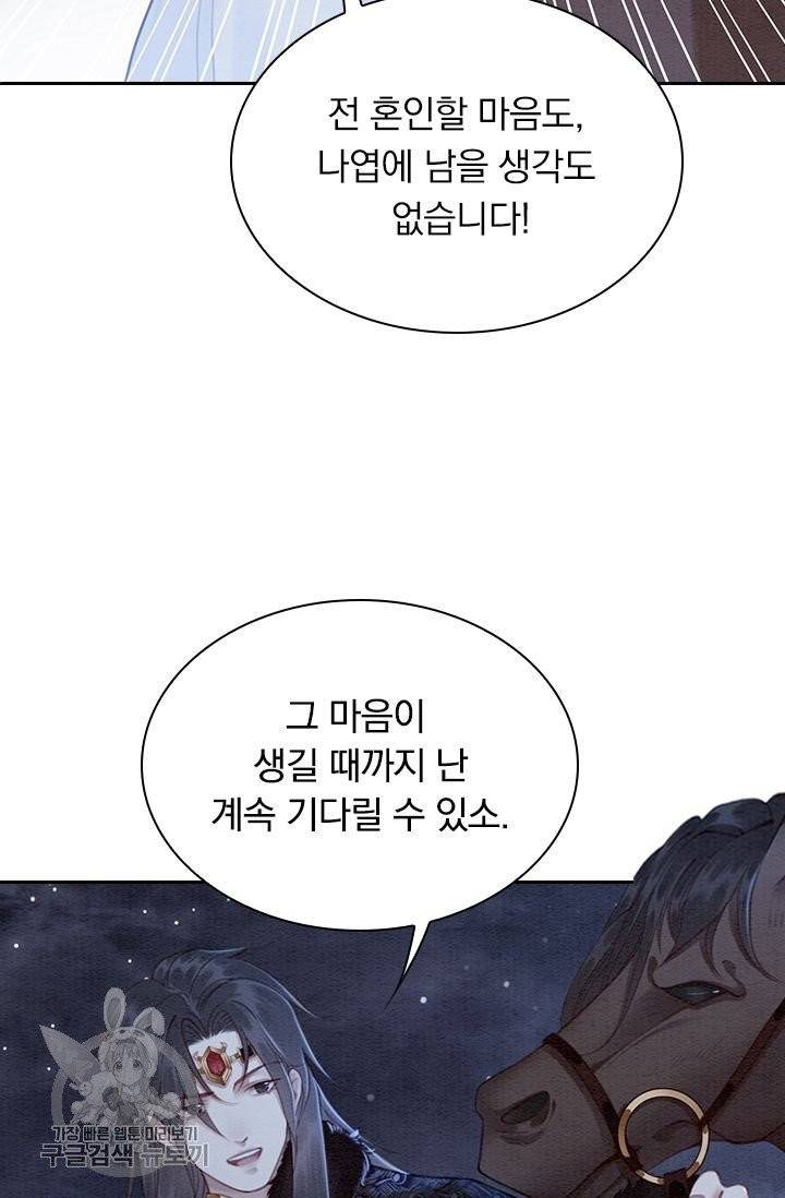 폭군이 내 새끼가 되었습니다 143화 24