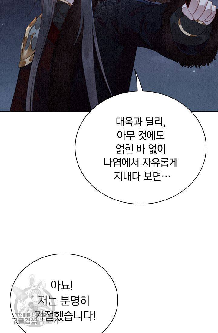 폭군이 내 새끼가 되었습니다 143화 25
