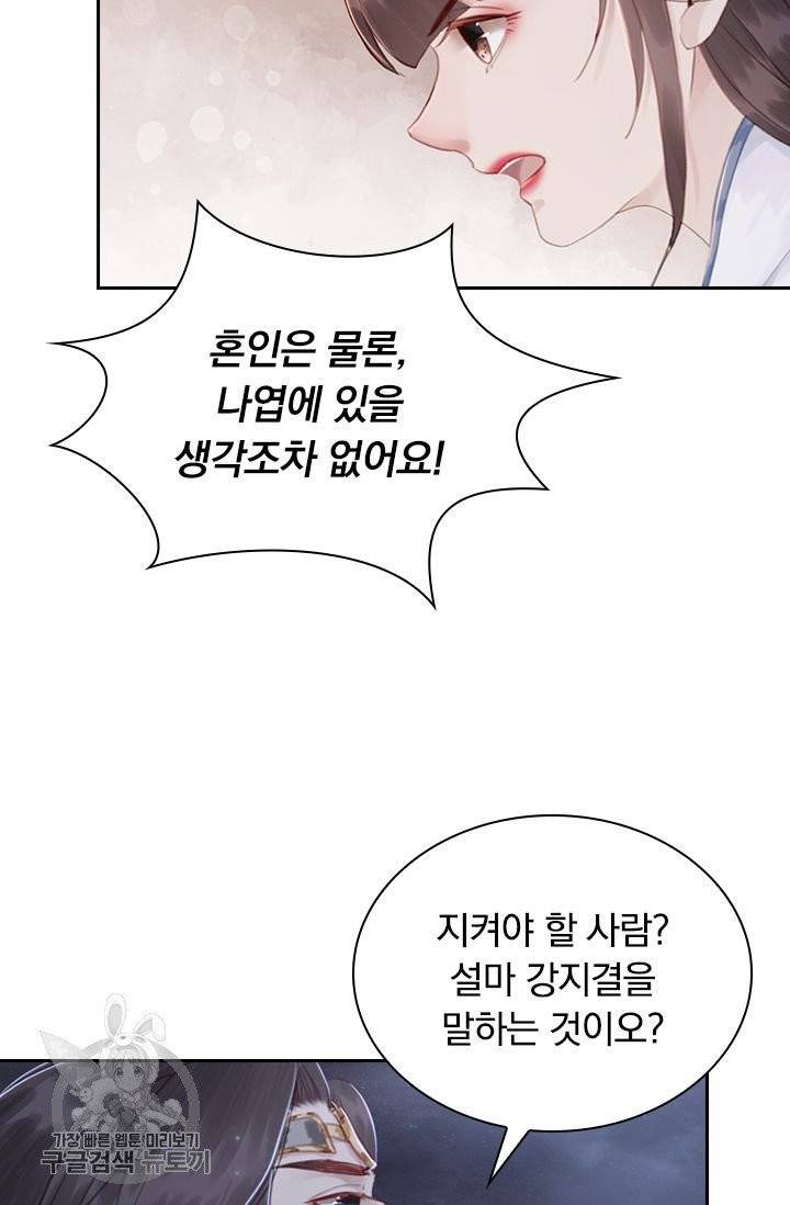 폭군이 내 새끼가 되었습니다 143화 27