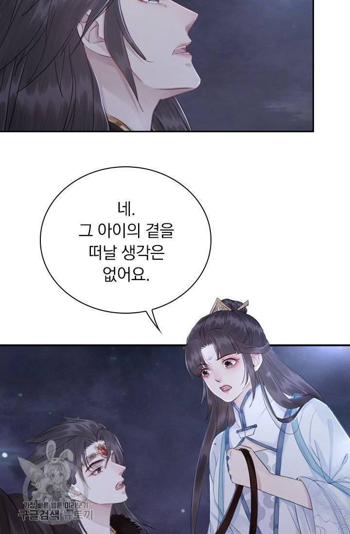 폭군이 내 새끼가 되었습니다 143화 28
