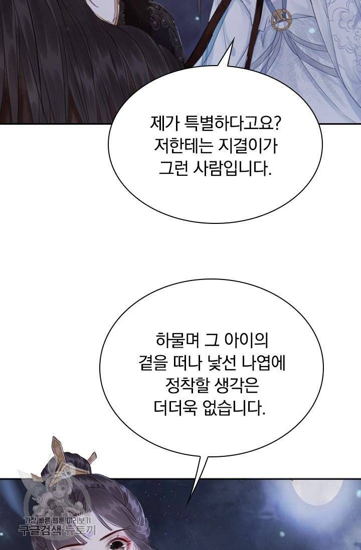 폭군이 내 새끼가 되었습니다 143화 29