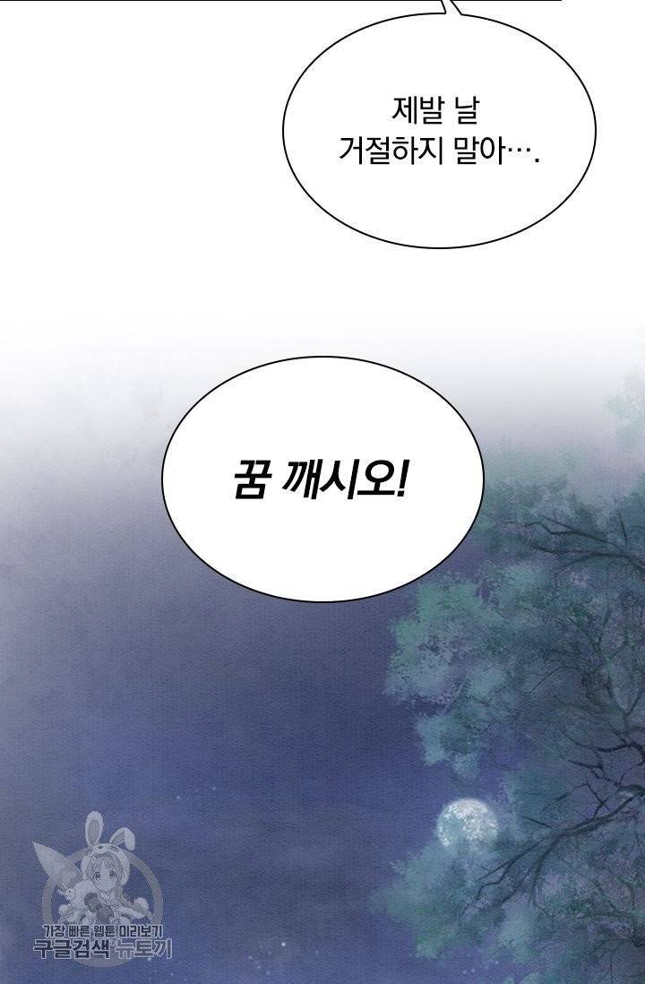 폭군이 내 새끼가 되었습니다 143화 32