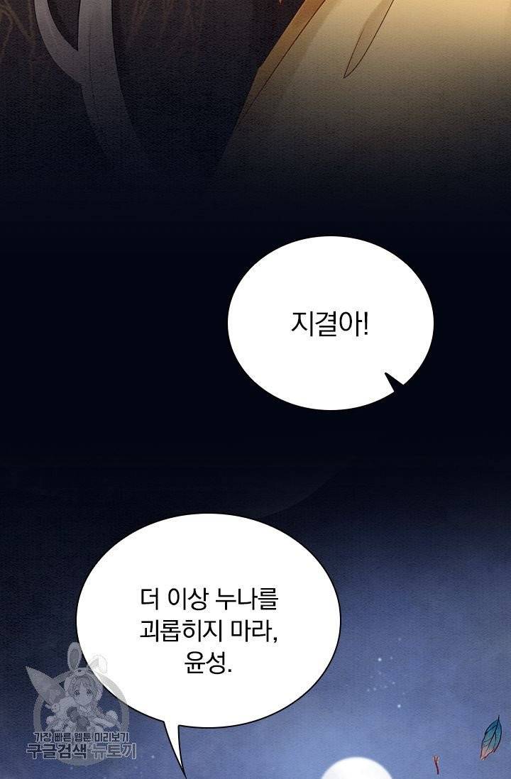 폭군이 내 새끼가 되었습니다 143화 35