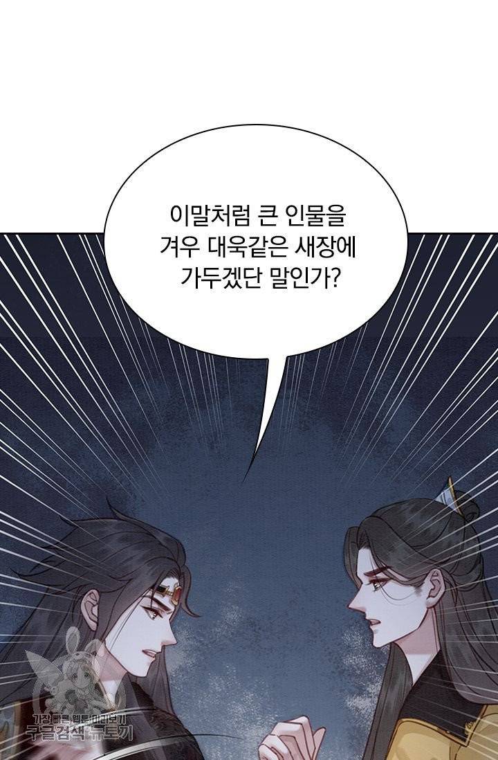 폭군이 내 새끼가 되었습니다 143화 38