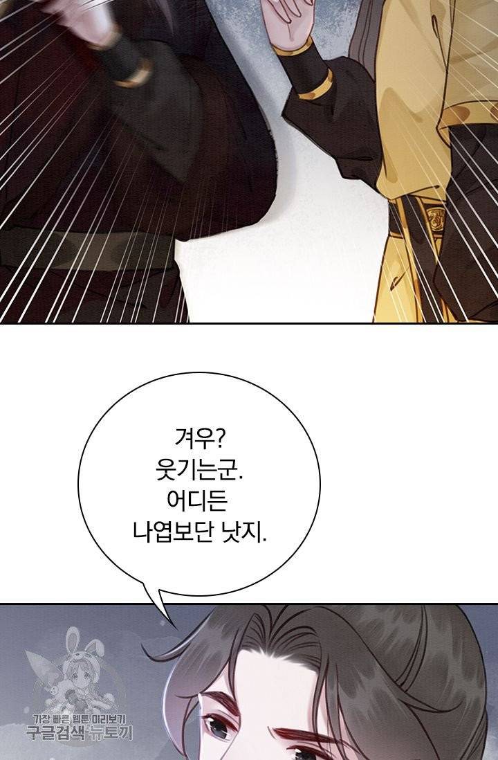 폭군이 내 새끼가 되었습니다 143화 39