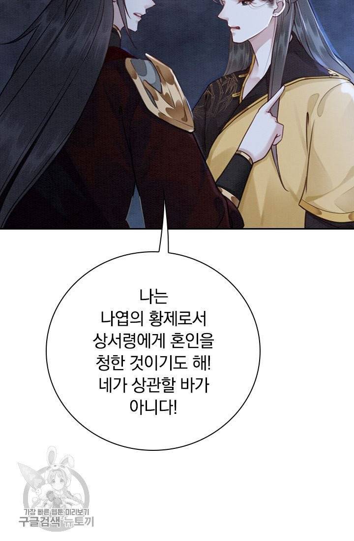 폭군이 내 새끼가 되었습니다 143화 41