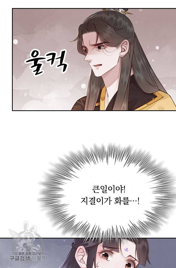 폭군이 내 새끼가 되었습니다 143화 42