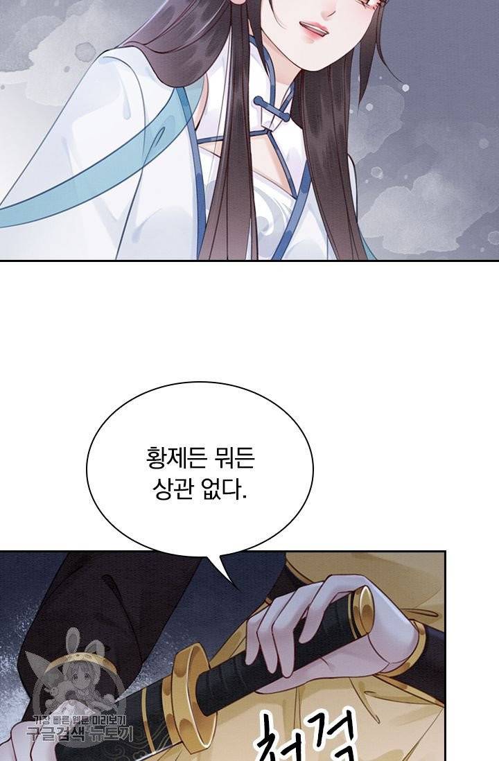 폭군이 내 새끼가 되었습니다 143화 43