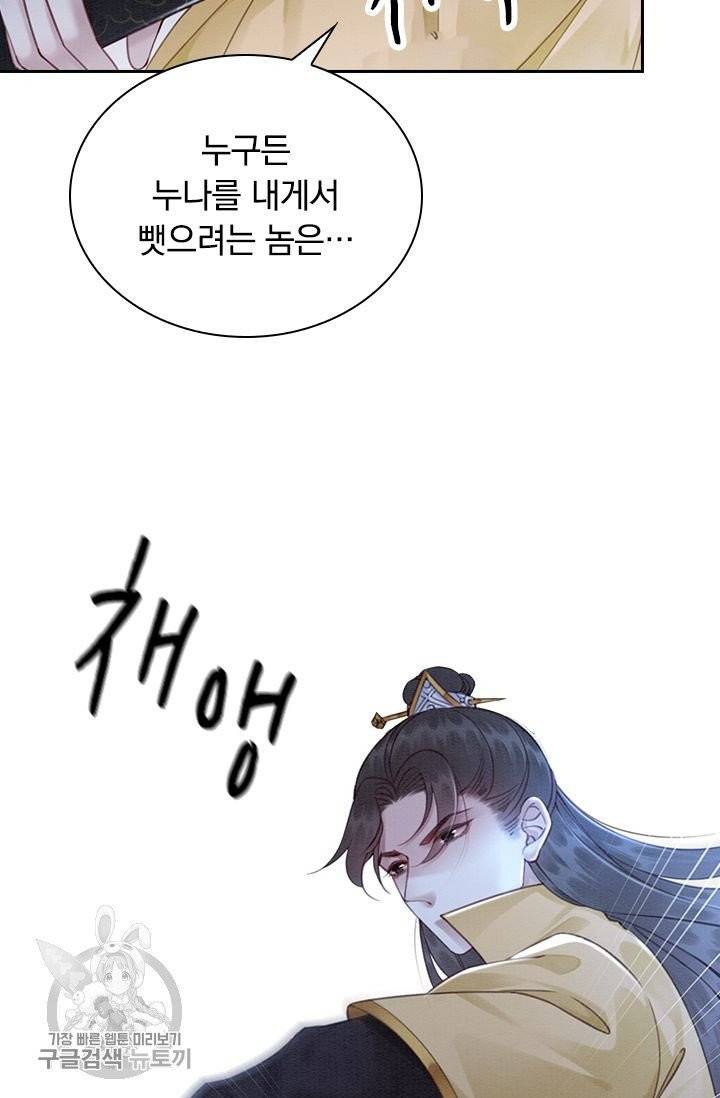 폭군이 내 새끼가 되었습니다 143화 44