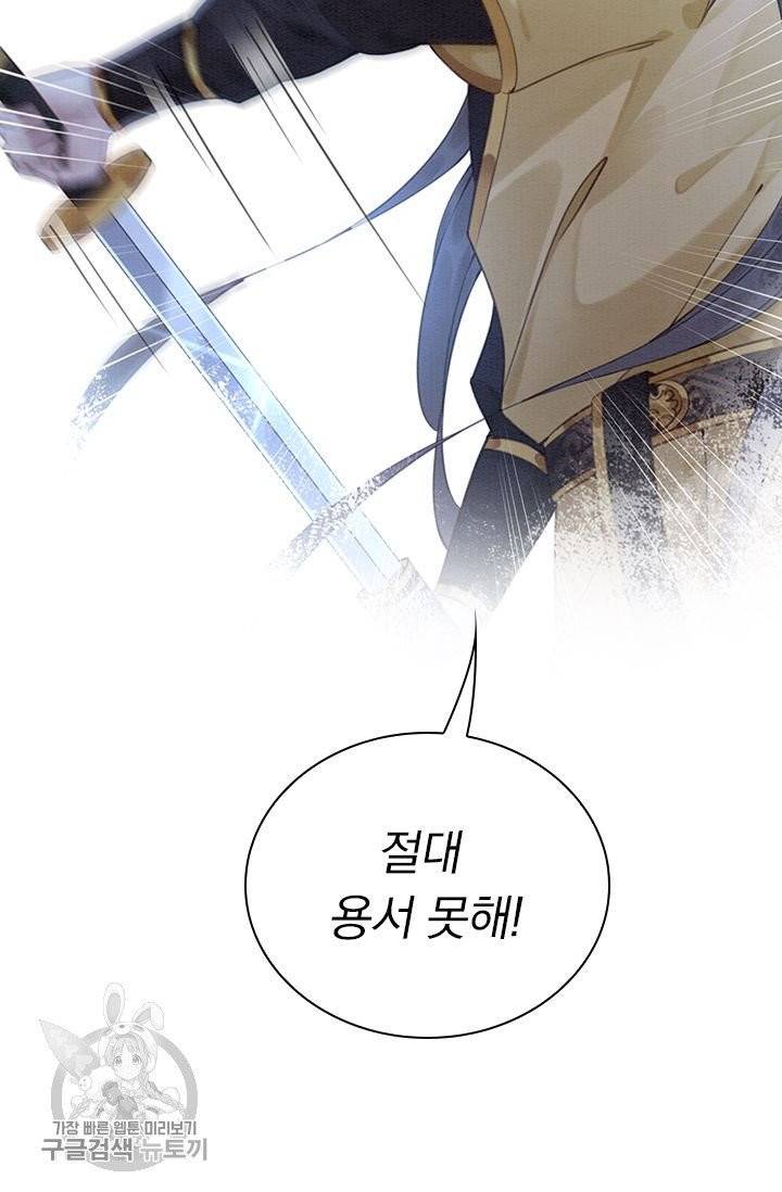 폭군이 내 새끼가 되었습니다 143화 45