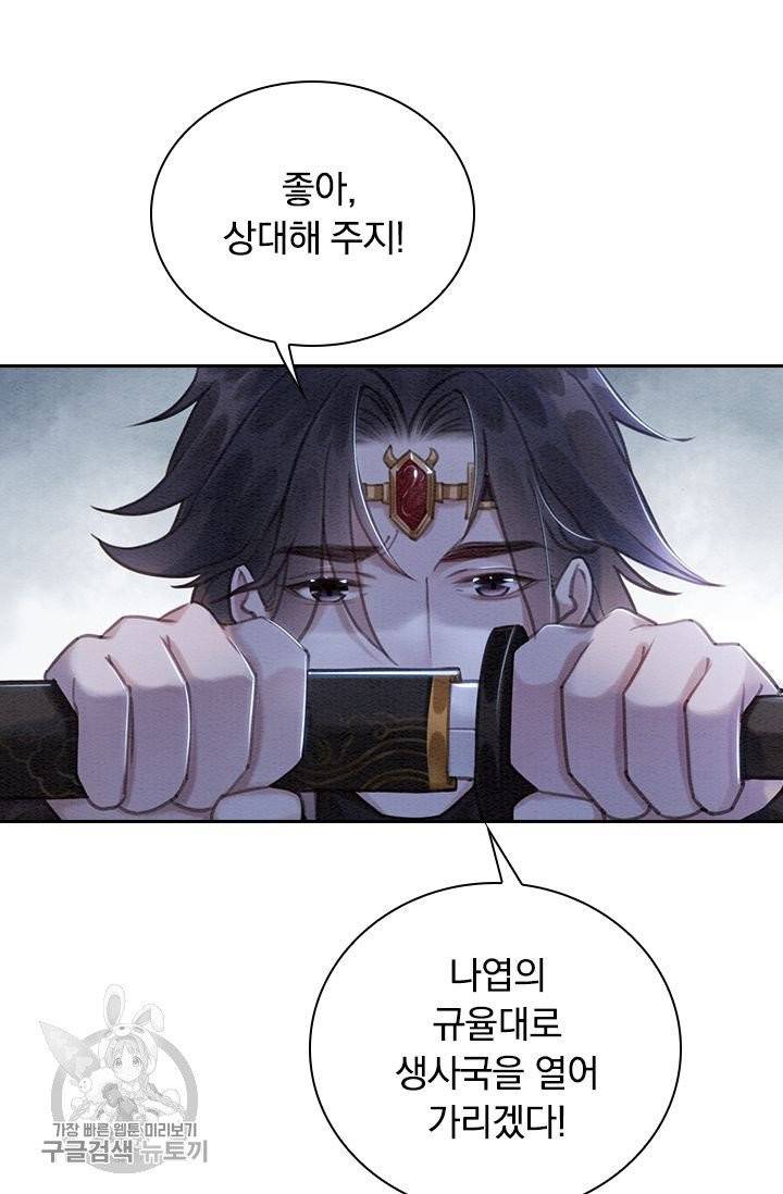 폭군이 내 새끼가 되었습니다 143화 46