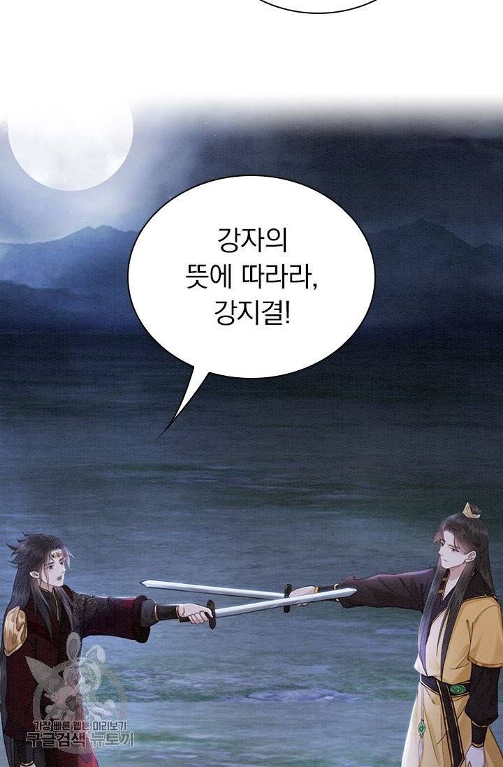 폭군이 내 새끼가 되었습니다 143화 47