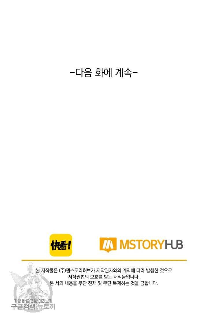 폭군이 내 새끼가 되었습니다 143화 59