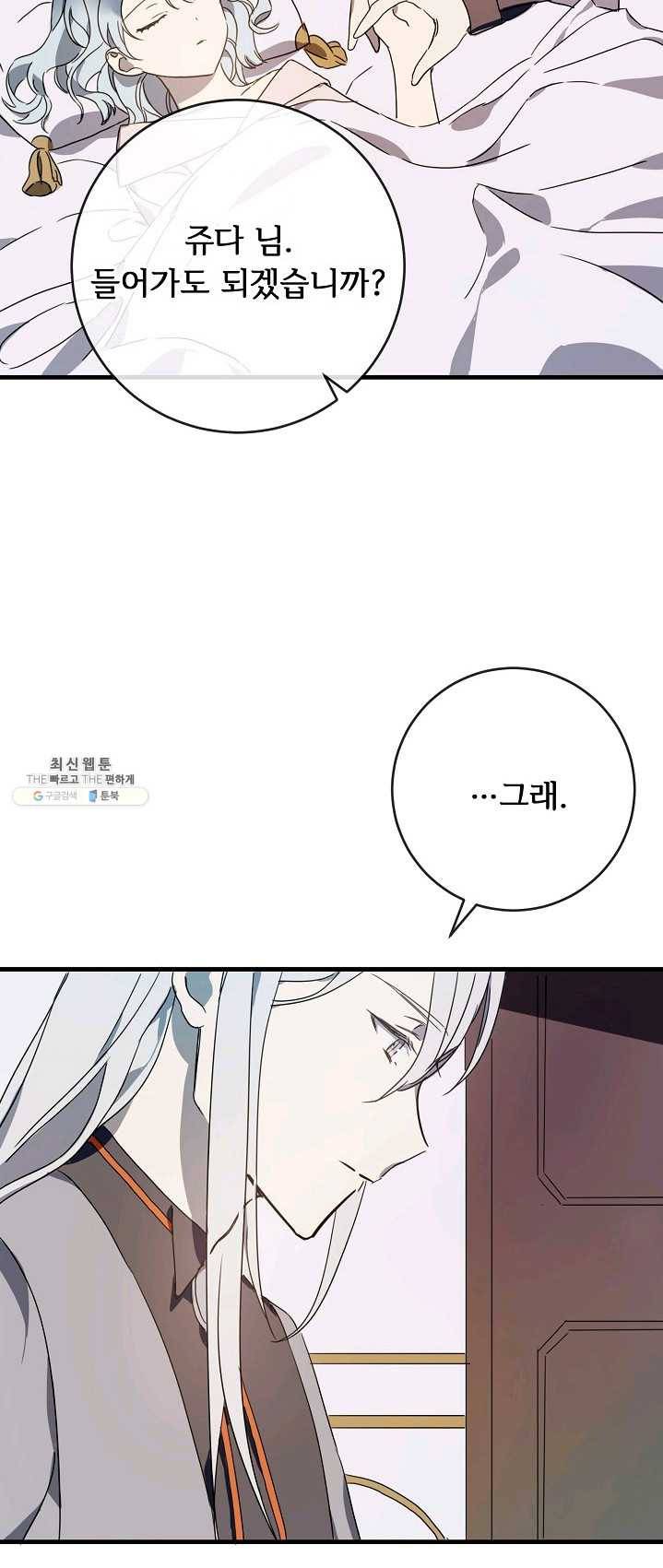 미운 노새 이야기 51화 2