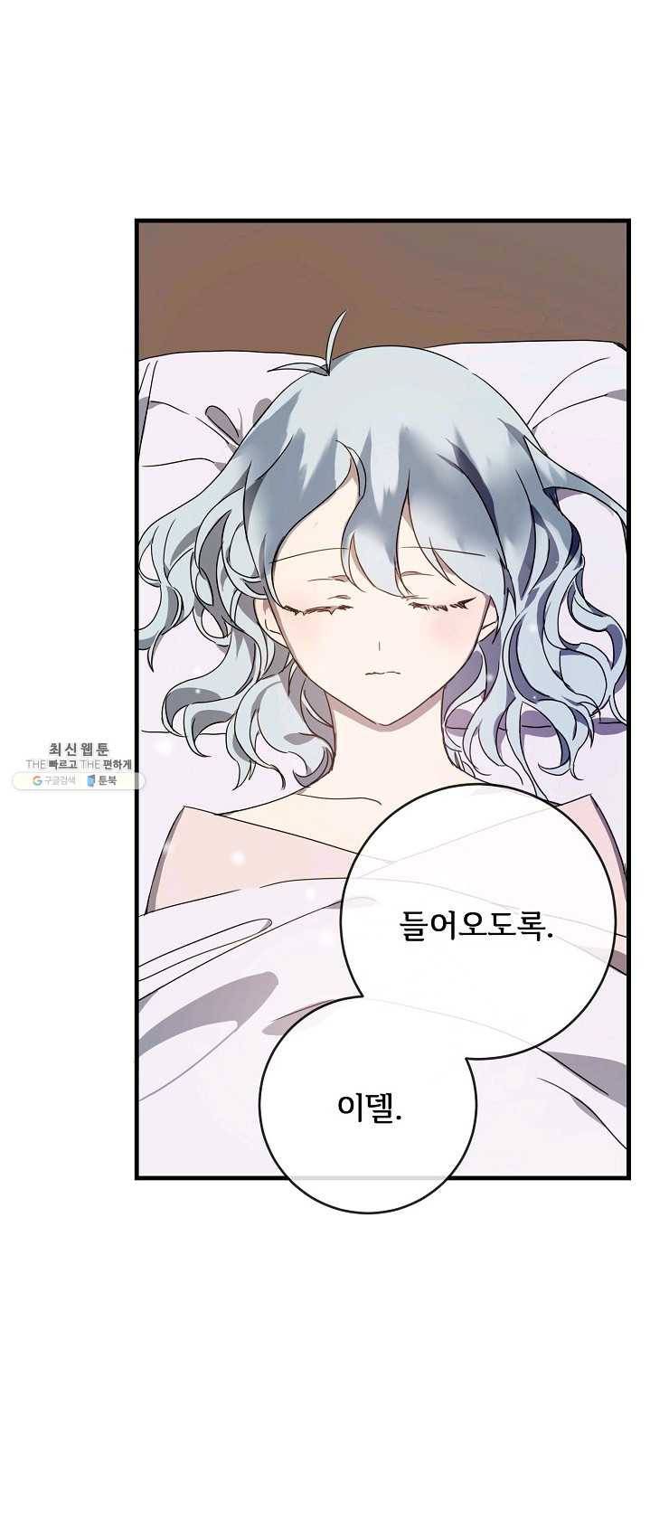 미운 노새 이야기 51화 3