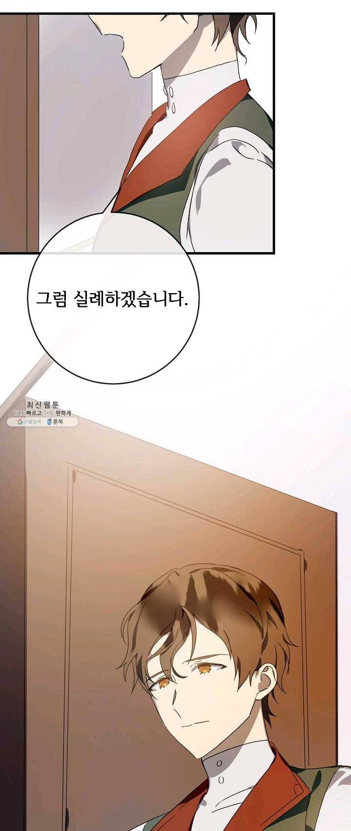 미운 노새 이야기 51화 4