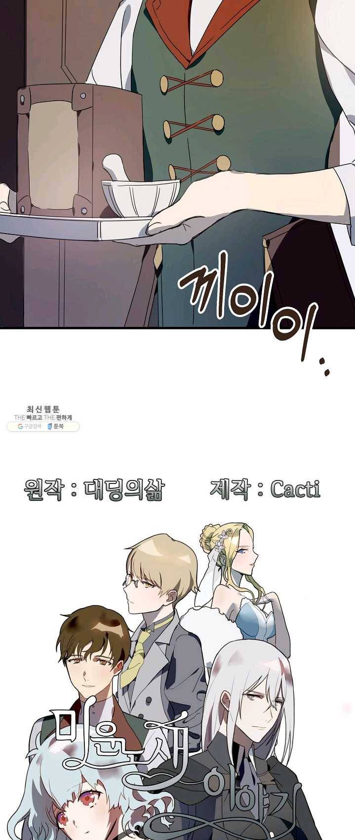미운 노새 이야기 51화 5
