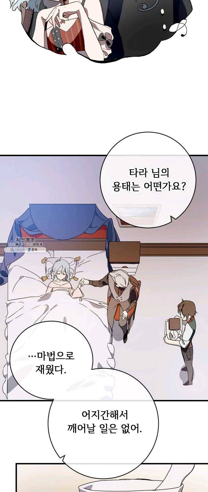 미운 노새 이야기 51화 6