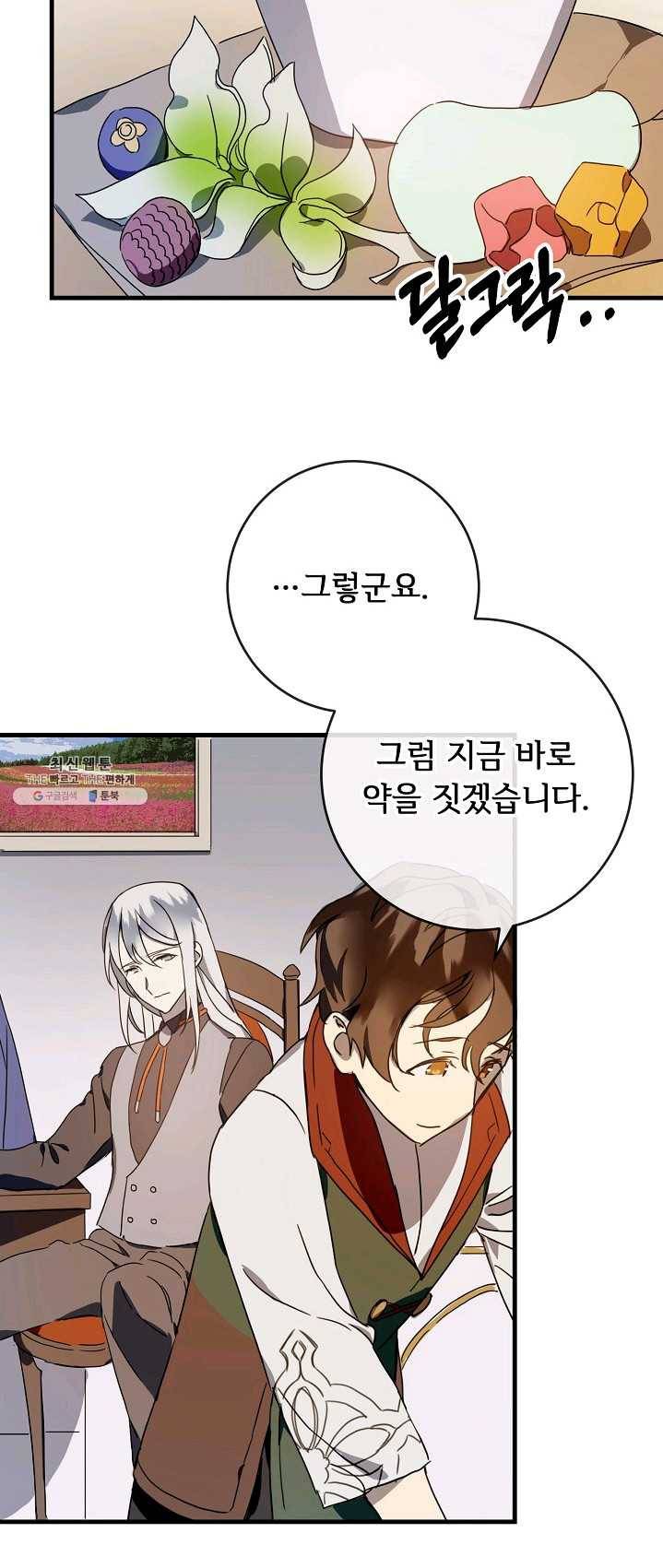 미운 노새 이야기 51화 7