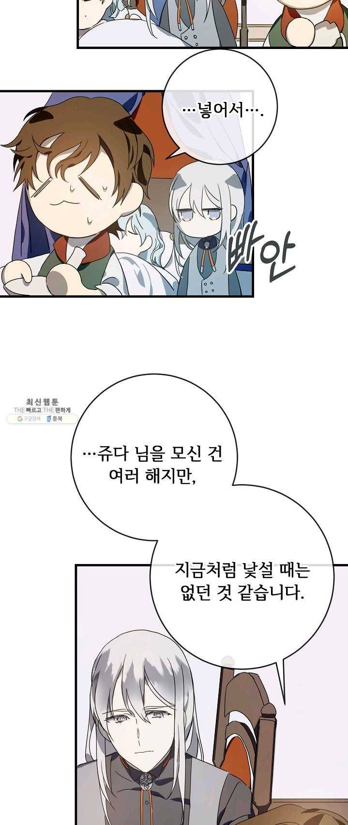 미운 노새 이야기 51화 9