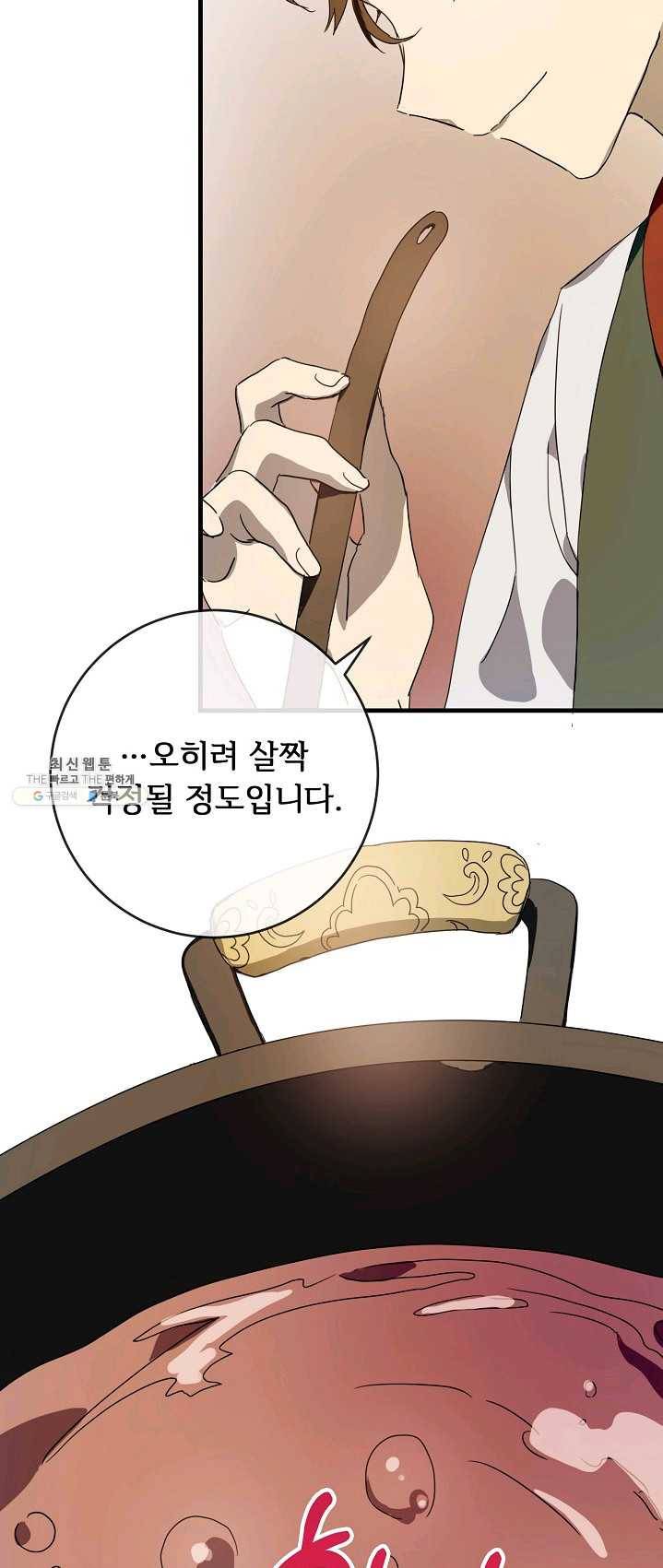 미운 노새 이야기 51화 12