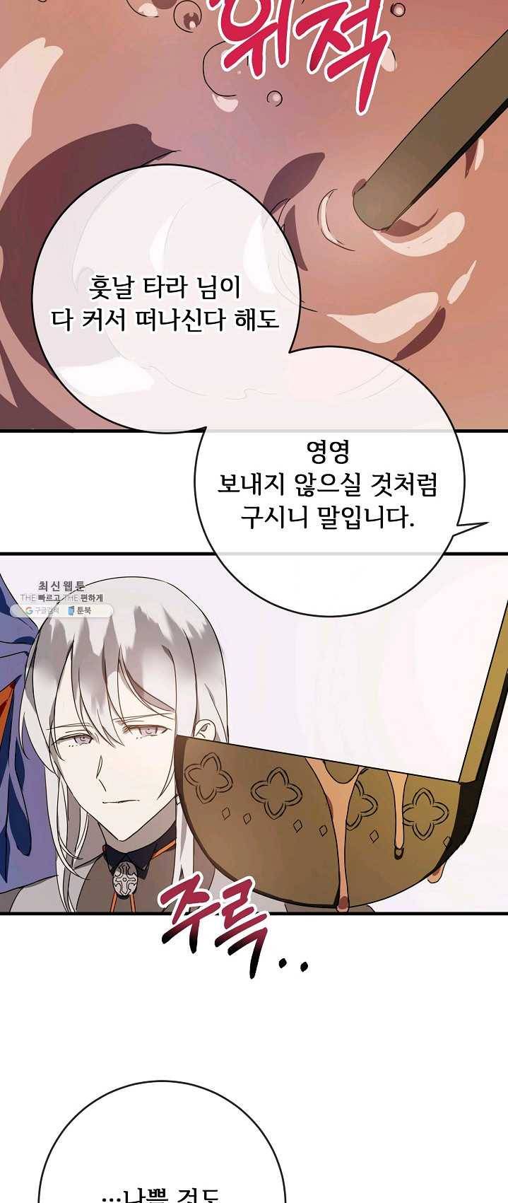 미운 노새 이야기 51화 13