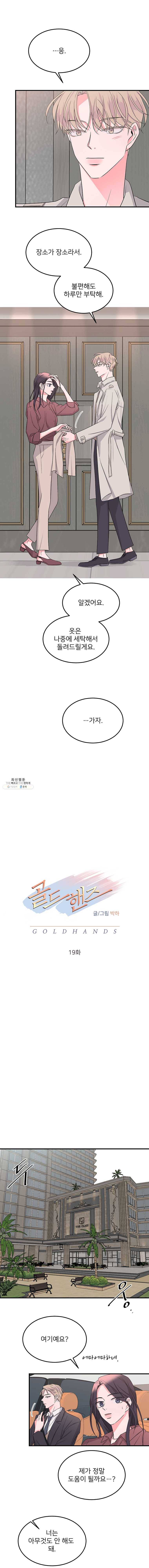 골드핸즈 19화 4