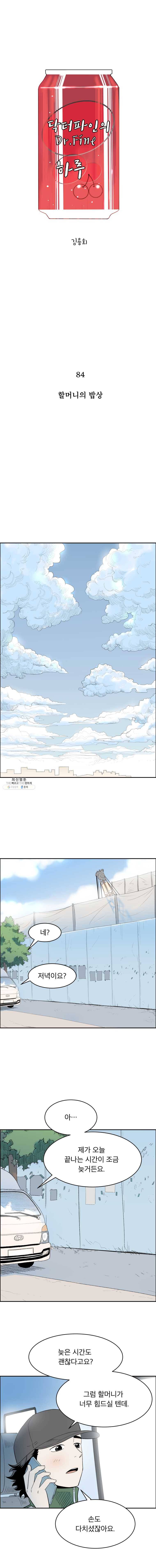 닥터 파인의 하루 84화 할머니의 밥상 1