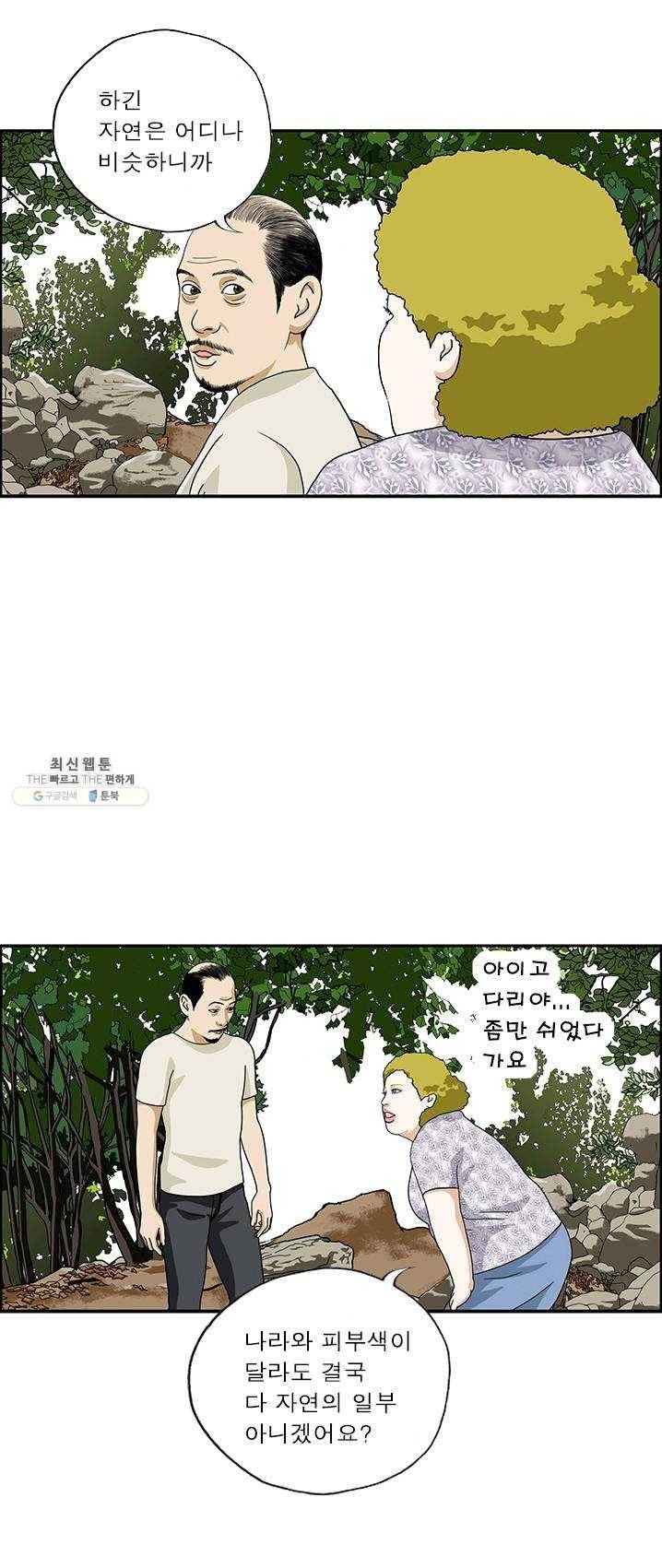 엄마는 외국인 시즌4 183화 자연 2