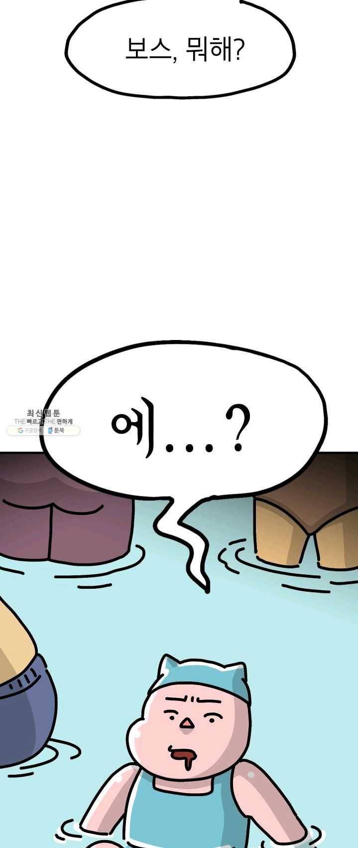 핫차!핫차! 차나무生 83화 5