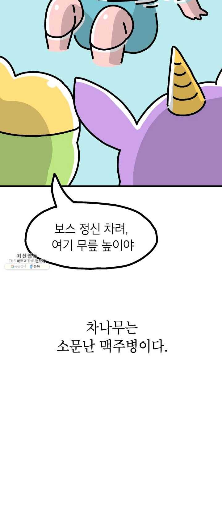 핫차!핫차! 차나무生 83화 6