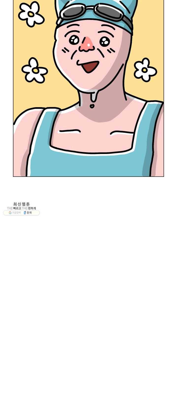 핫차!핫차! 차나무生 83화 8