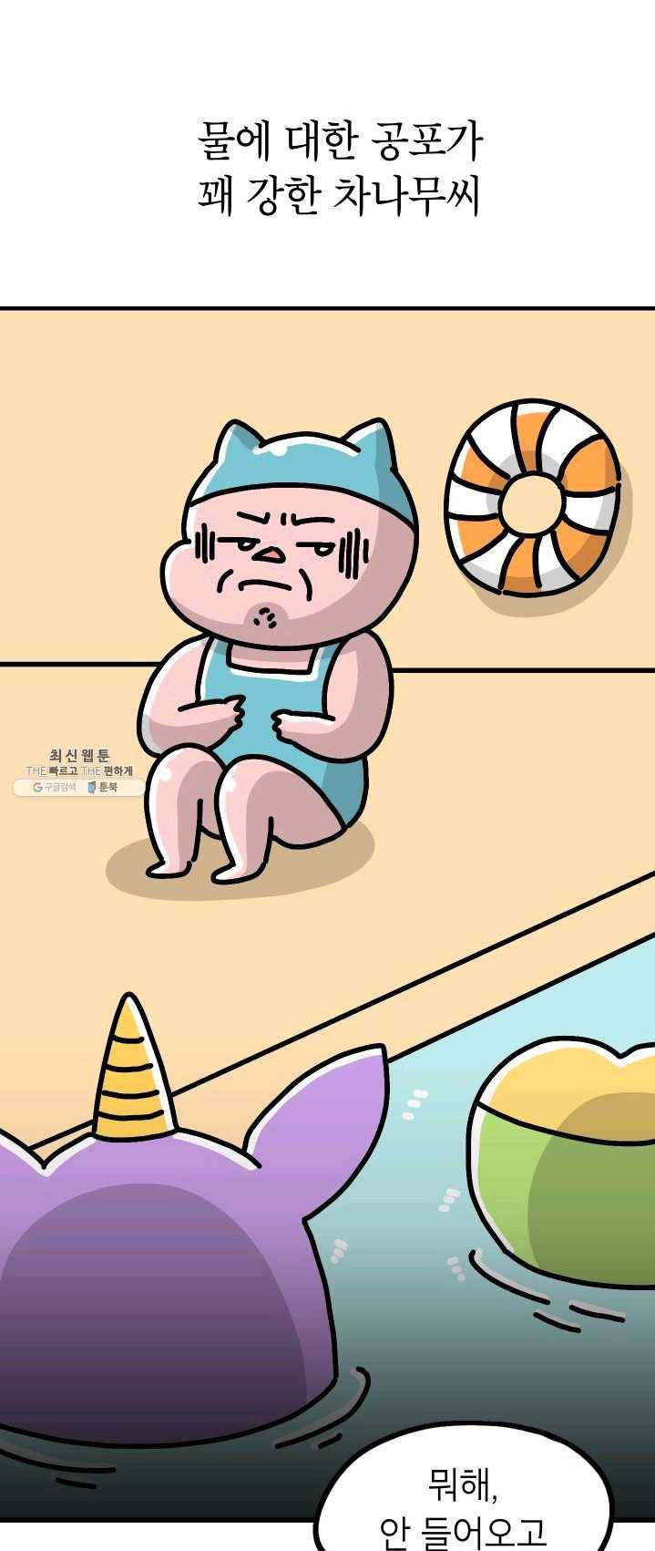 핫차!핫차! 차나무生 83화 9