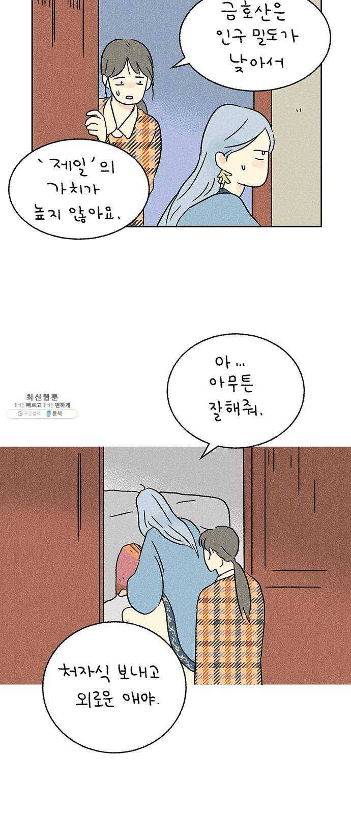 대신 심부름을 해다오 12화 2