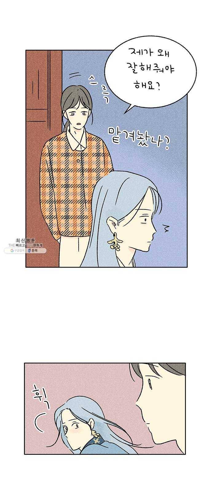 대신 심부름을 해다오 12화 3