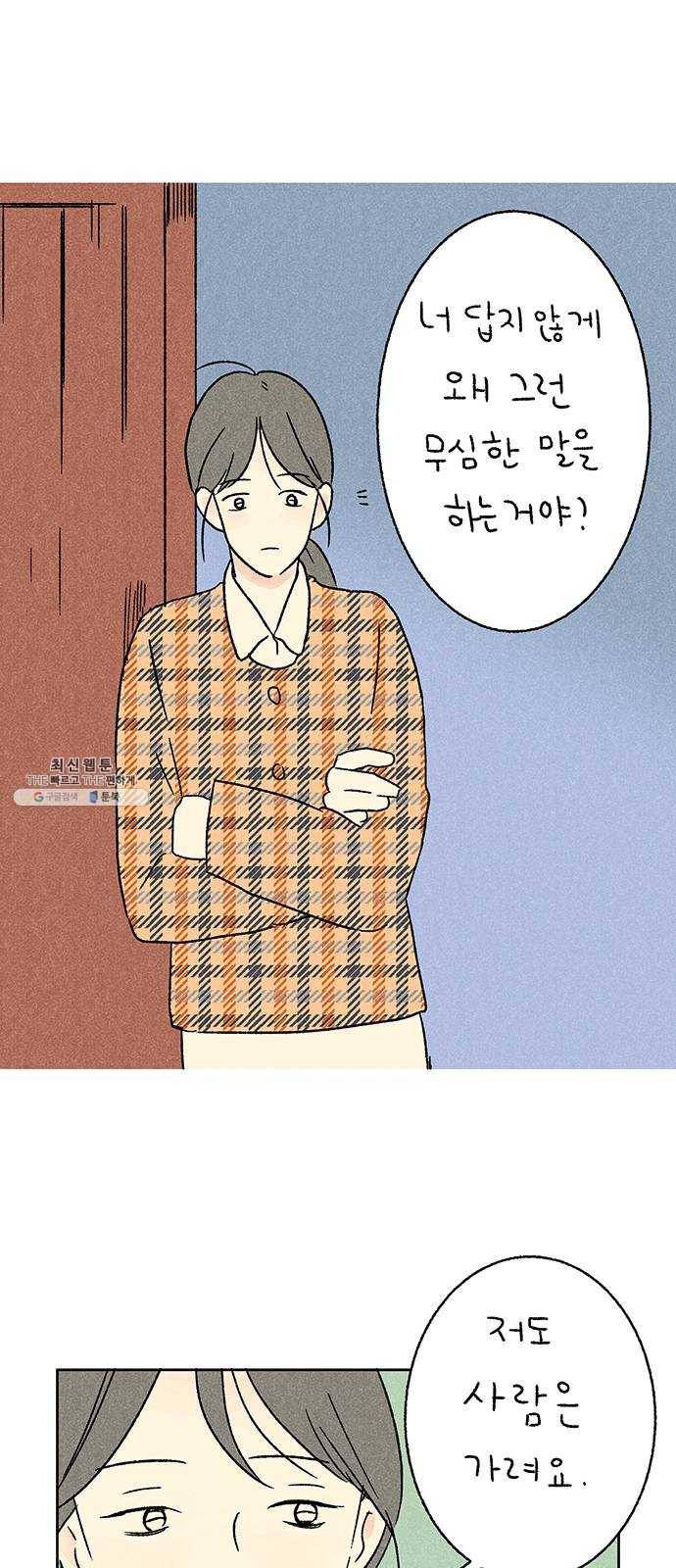 대신 심부름을 해다오 12화 4