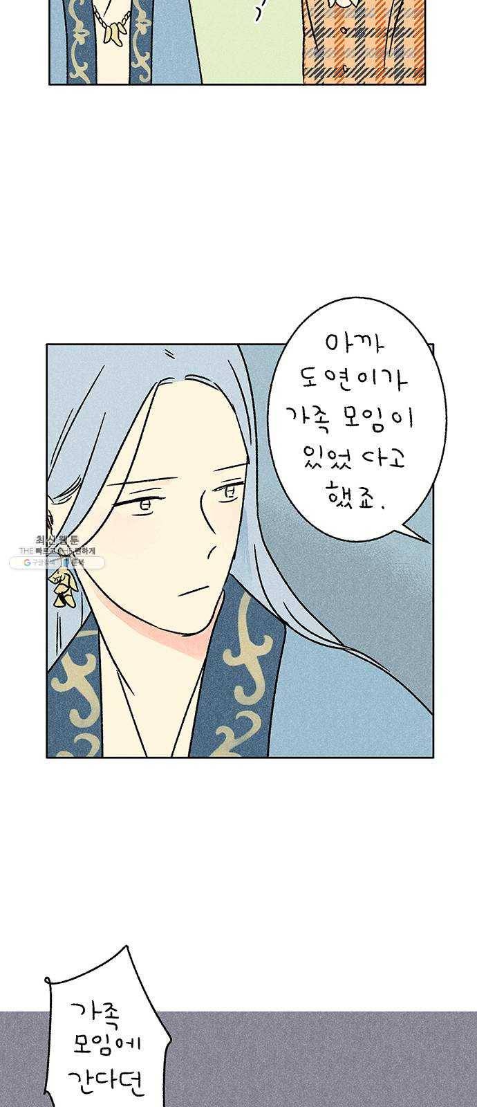 대신 심부름을 해다오 12화 6