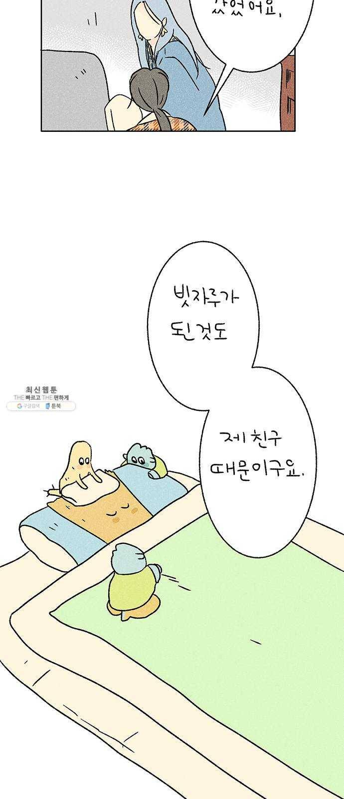 대신 심부름을 해다오 12화 8