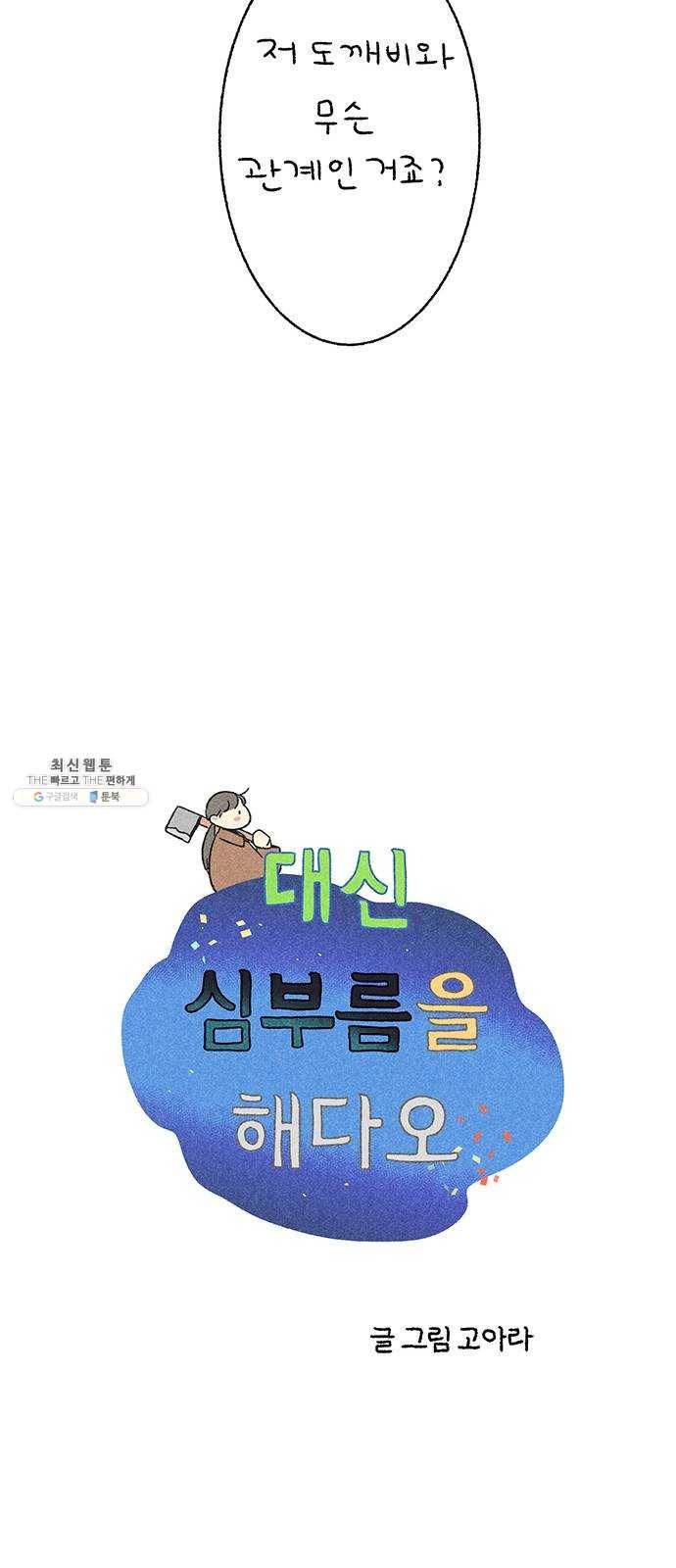 대신 심부름을 해다오 12화 10