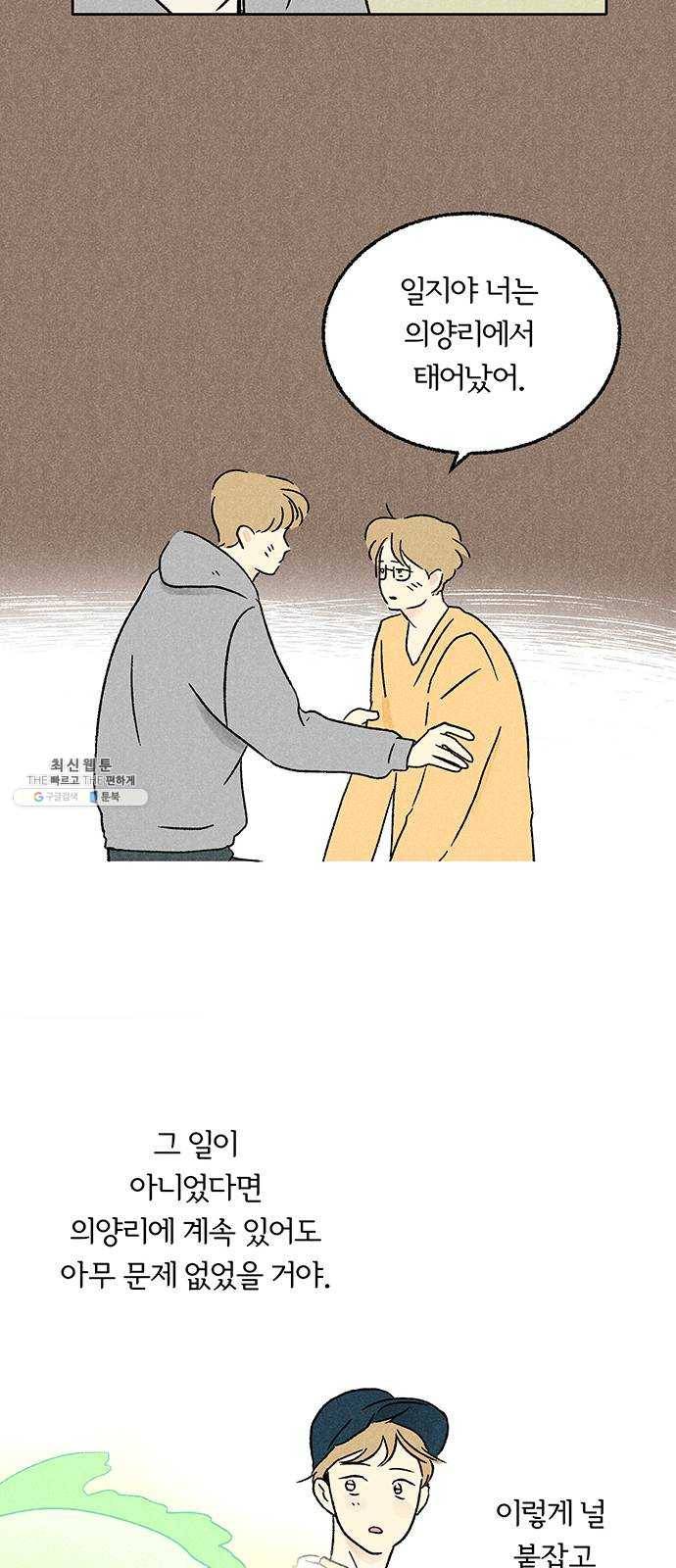 대신 심부름을 해다오 12화 14
