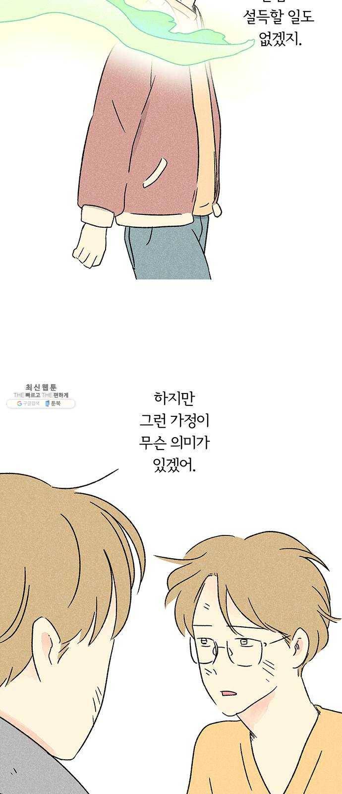 대신 심부름을 해다오 12화 15