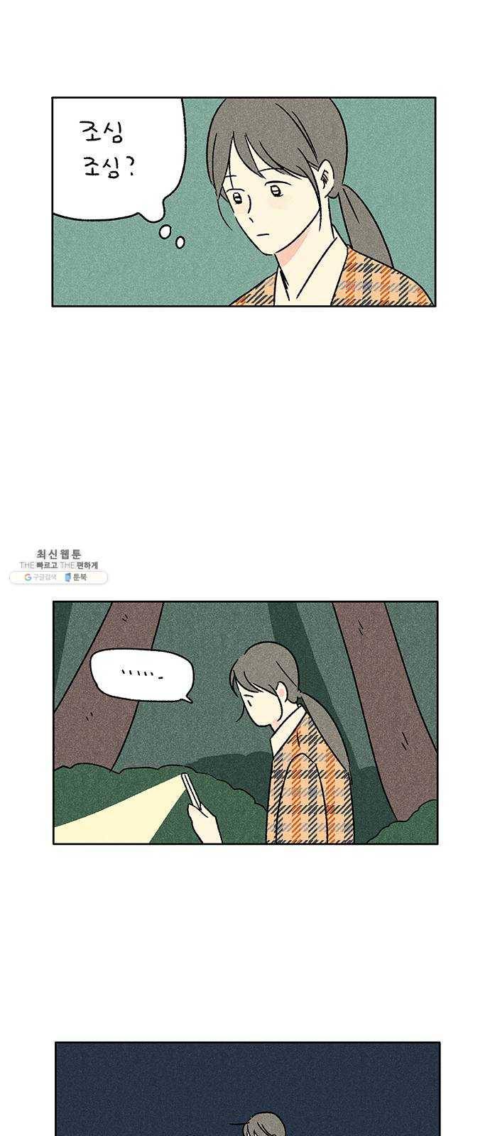 대신 심부름을 해다오 12화 23