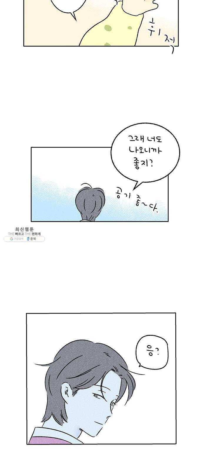 대신 심부름을 해다오 12화 28
